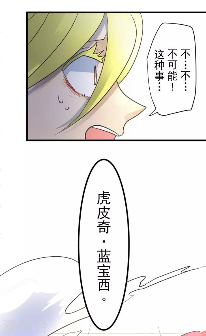 《他和她的魔法契约》漫画最新章节第97话 真正的间谍1免费下拉式在线观看章节第【42】张图片