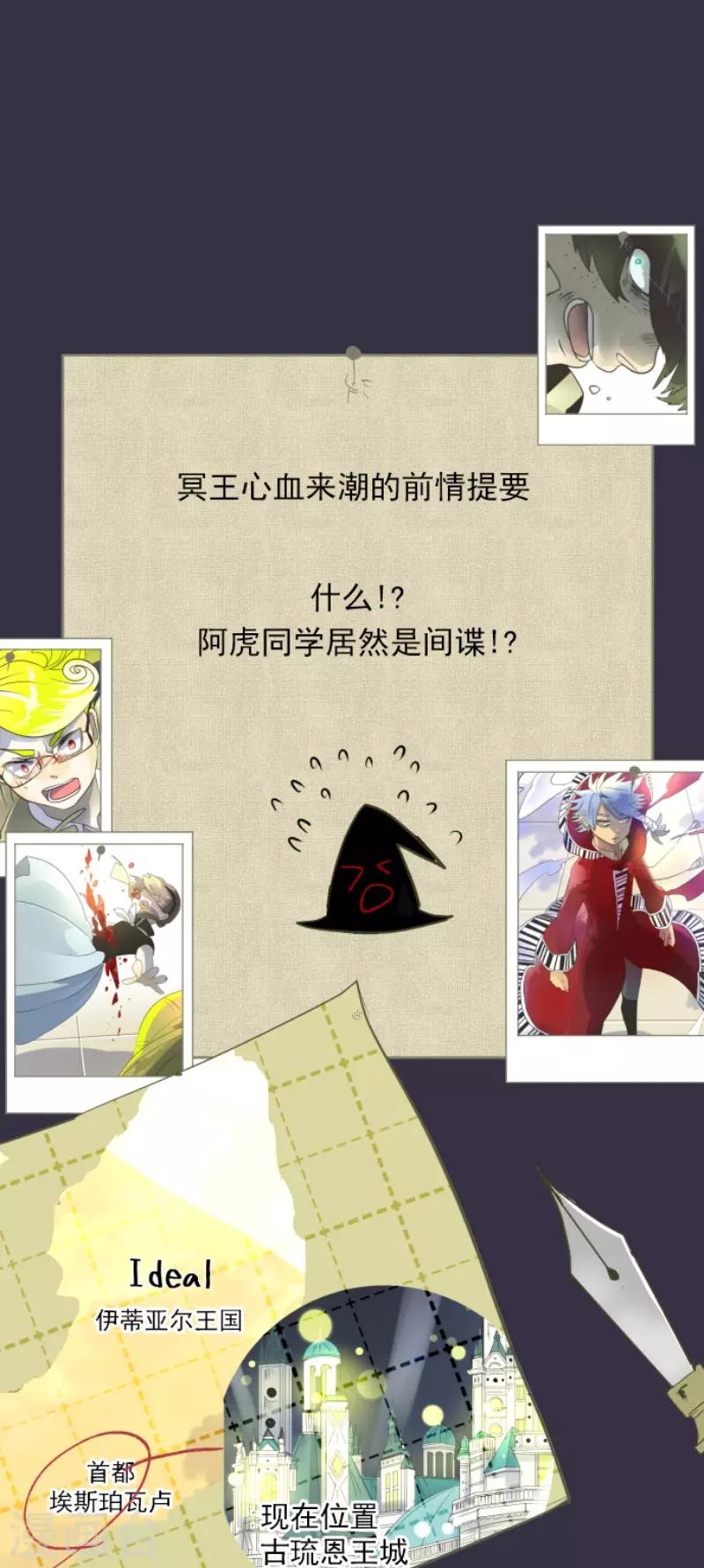 《他和她的魔法契约》漫画最新章节第98话 真正的间谍2免费下拉式在线观看章节第【1】张图片