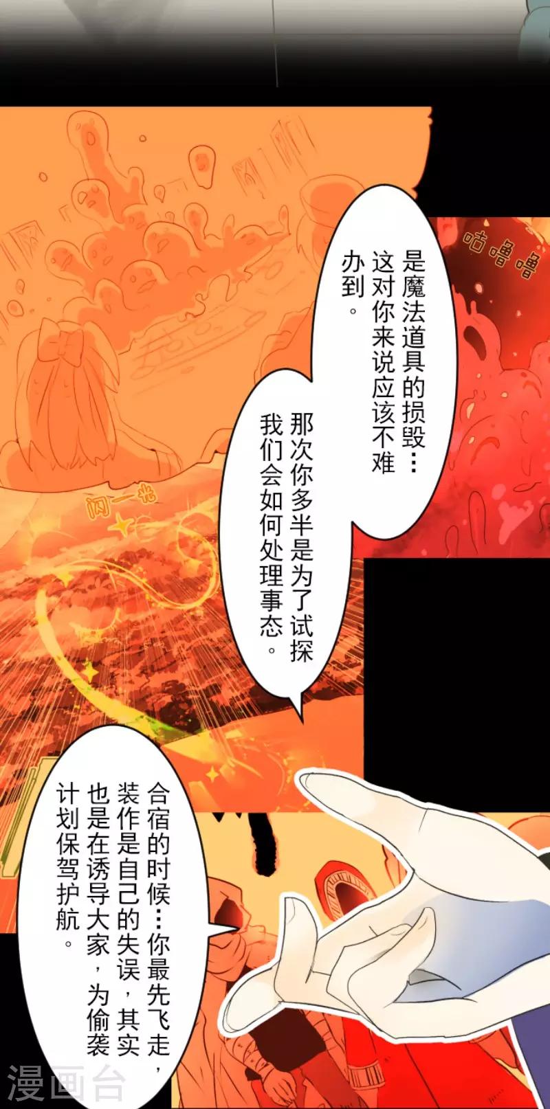 《他和她的魔法契约》漫画最新章节第98话 真正的间谍2免费下拉式在线观看章节第【16】张图片