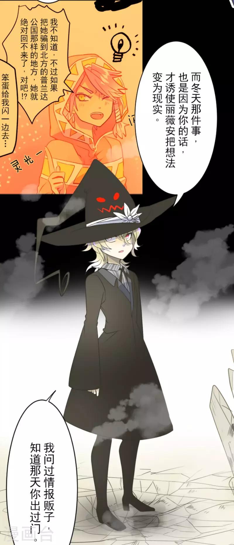 《他和她的魔法契约》漫画最新章节第98话 真正的间谍2免费下拉式在线观看章节第【17】张图片