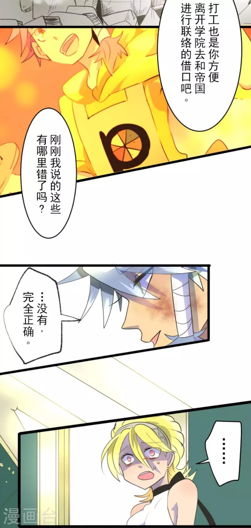 《他和她的魔法契约》漫画最新章节第98话 真正的间谍2免费下拉式在线观看章节第【20】张图片