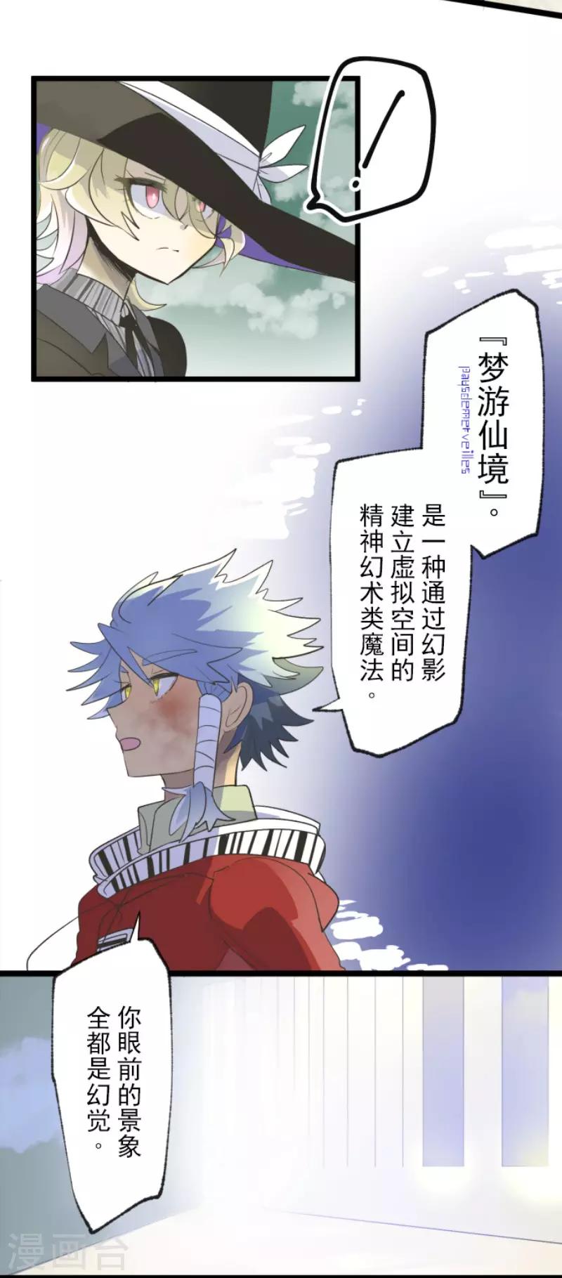 《他和她的魔法契约》漫画最新章节第98话 真正的间谍2免费下拉式在线观看章节第【22】张图片