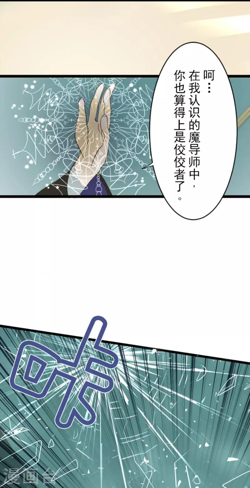 《他和她的魔法契约》漫画最新章节第98话 真正的间谍2免费下拉式在线观看章节第【23】张图片