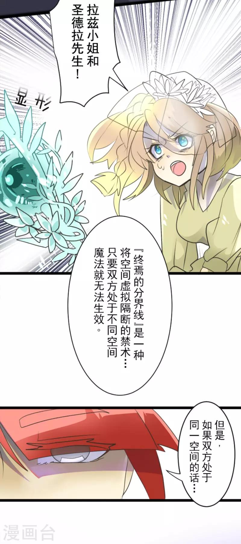 《他和她的魔法契约》漫画最新章节第98话 真正的间谍2免费下拉式在线观看章节第【29】张图片