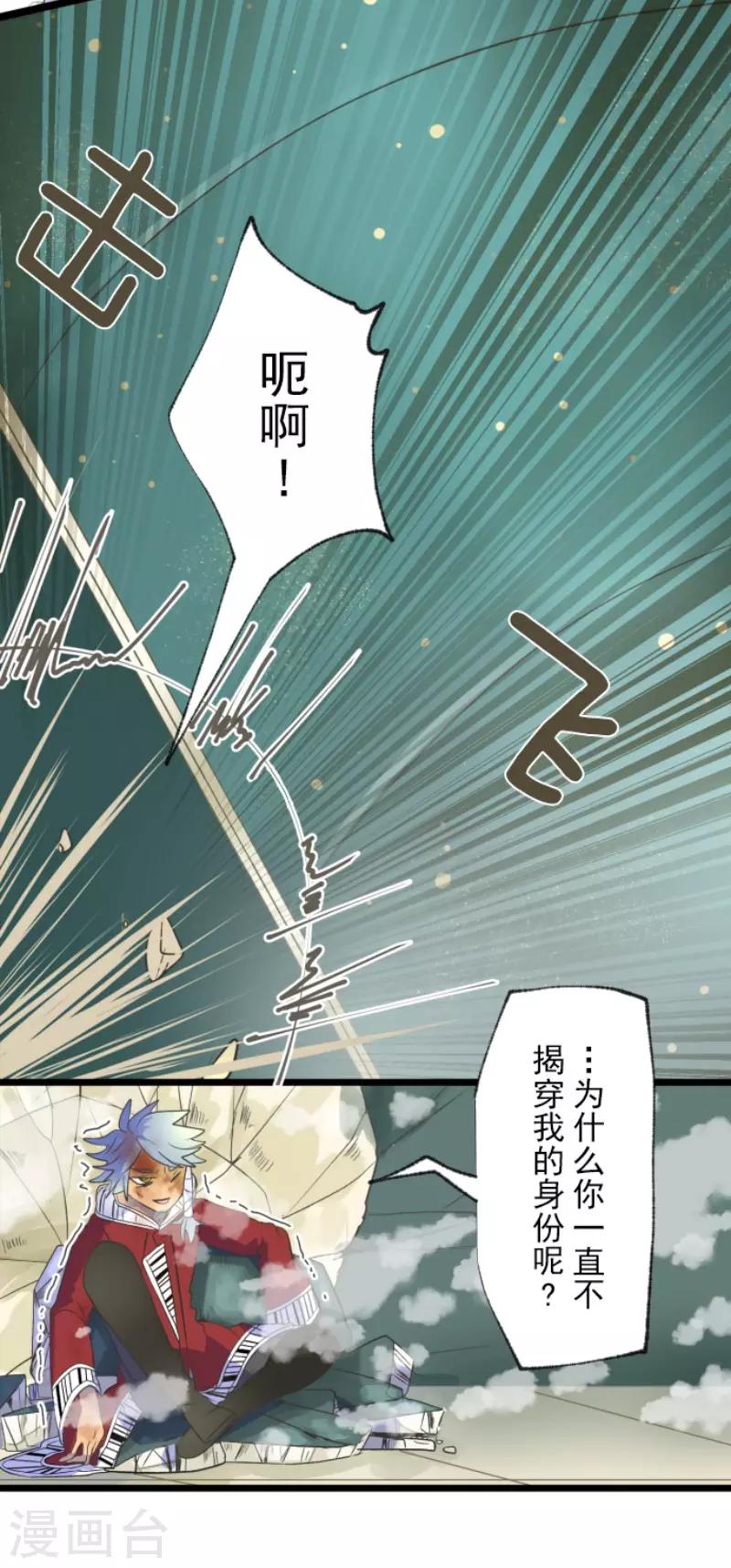 《他和她的魔法契约》漫画最新章节第98话 真正的间谍2免费下拉式在线观看章节第【34】张图片