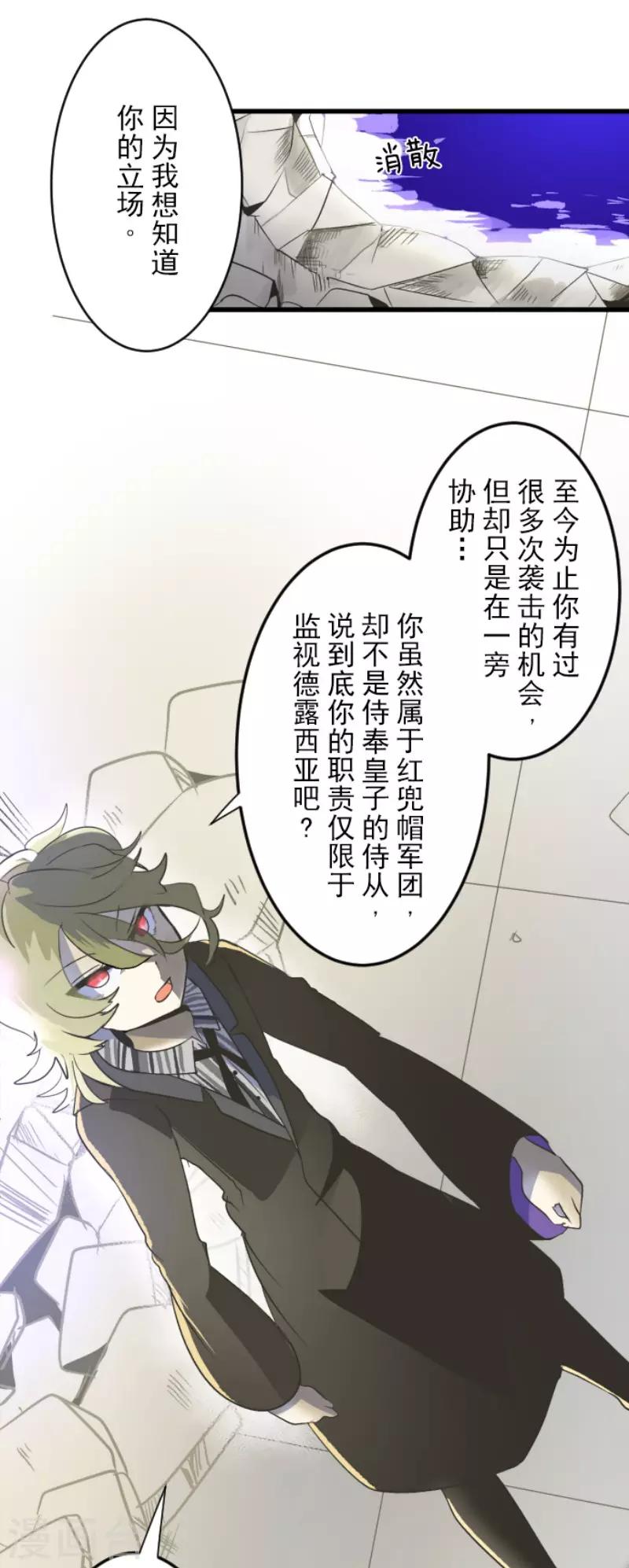 《他和她的魔法契约》漫画最新章节第98话 真正的间谍2免费下拉式在线观看章节第【35】张图片