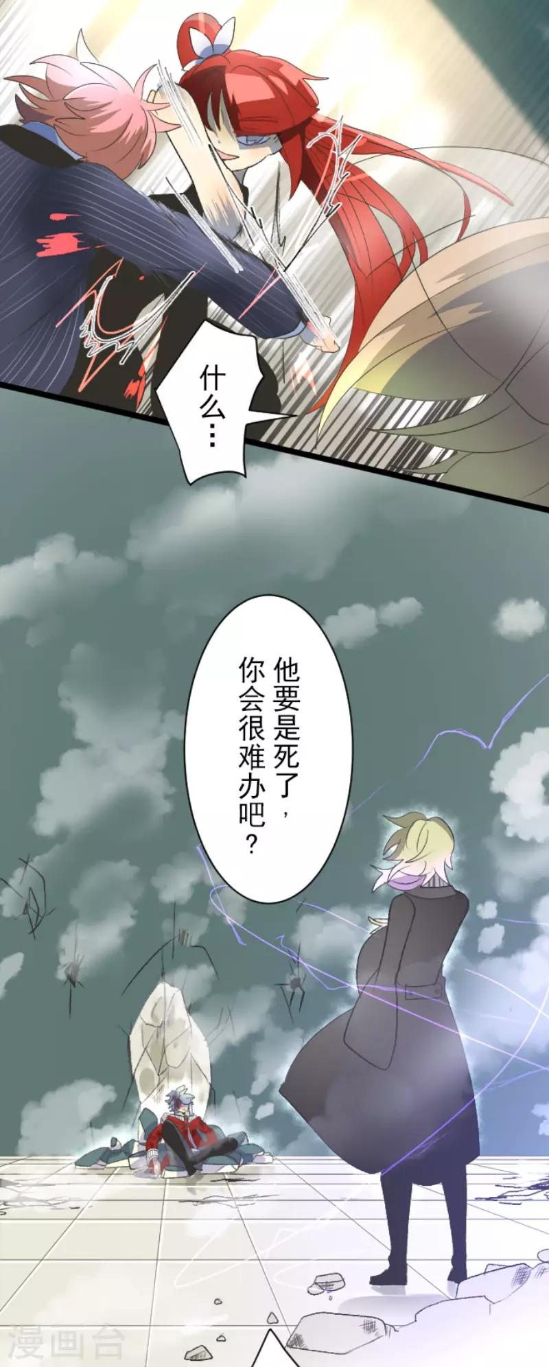 《他和她的魔法契约》漫画最新章节第98话 真正的间谍2免费下拉式在线观看章节第【39】张图片