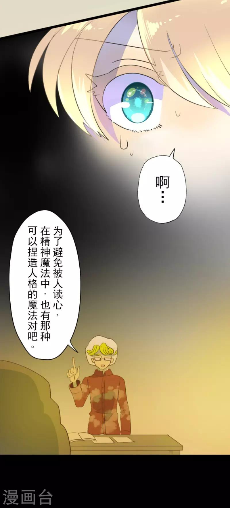 《他和她的魔法契约》漫画最新章节第98话 真正的间谍2免费下拉式在线观看章节第【4】张图片