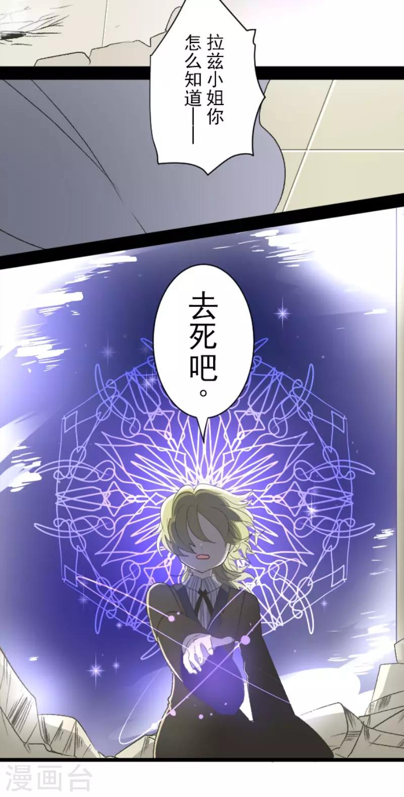 《他和她的魔法契约》漫画最新章节第98话 真正的间谍2免费下拉式在线观看章节第【40】张图片