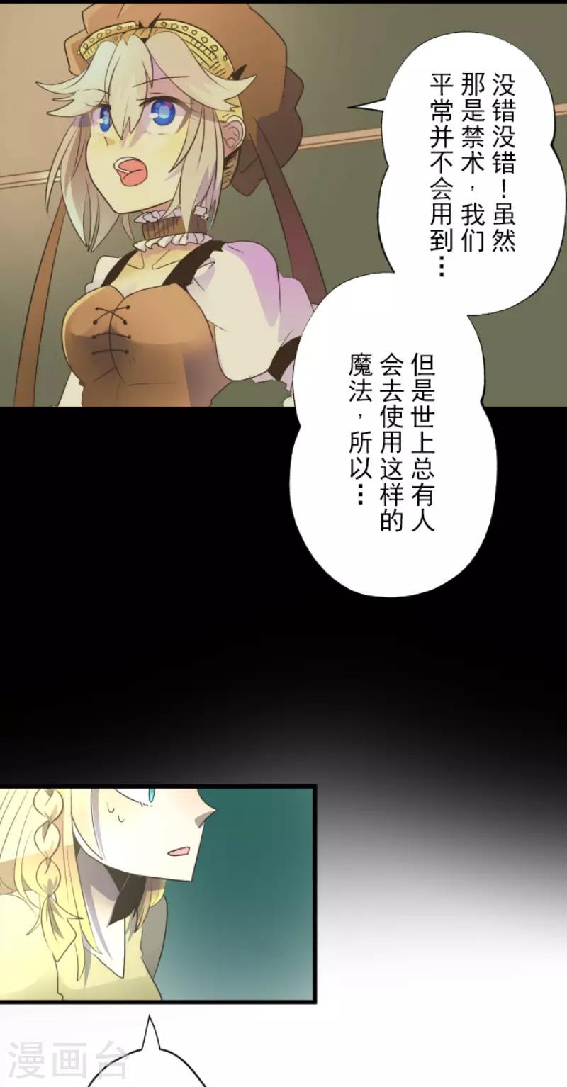 《他和她的魔法契约》漫画最新章节第98话 真正的间谍2免费下拉式在线观看章节第【5】张图片