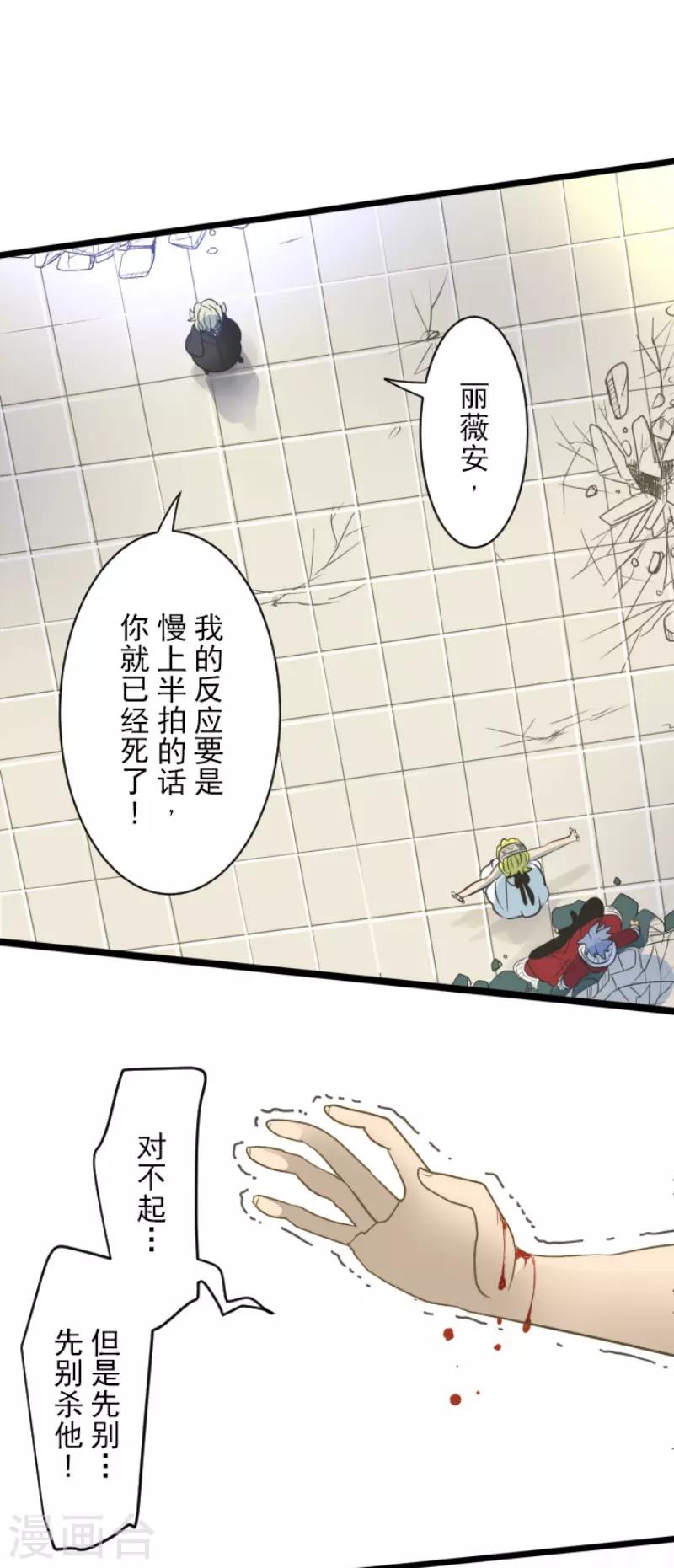 《他和她的魔法契约》漫画最新章节第99话 真正的间谍3免费下拉式在线观看章节第【15】张图片