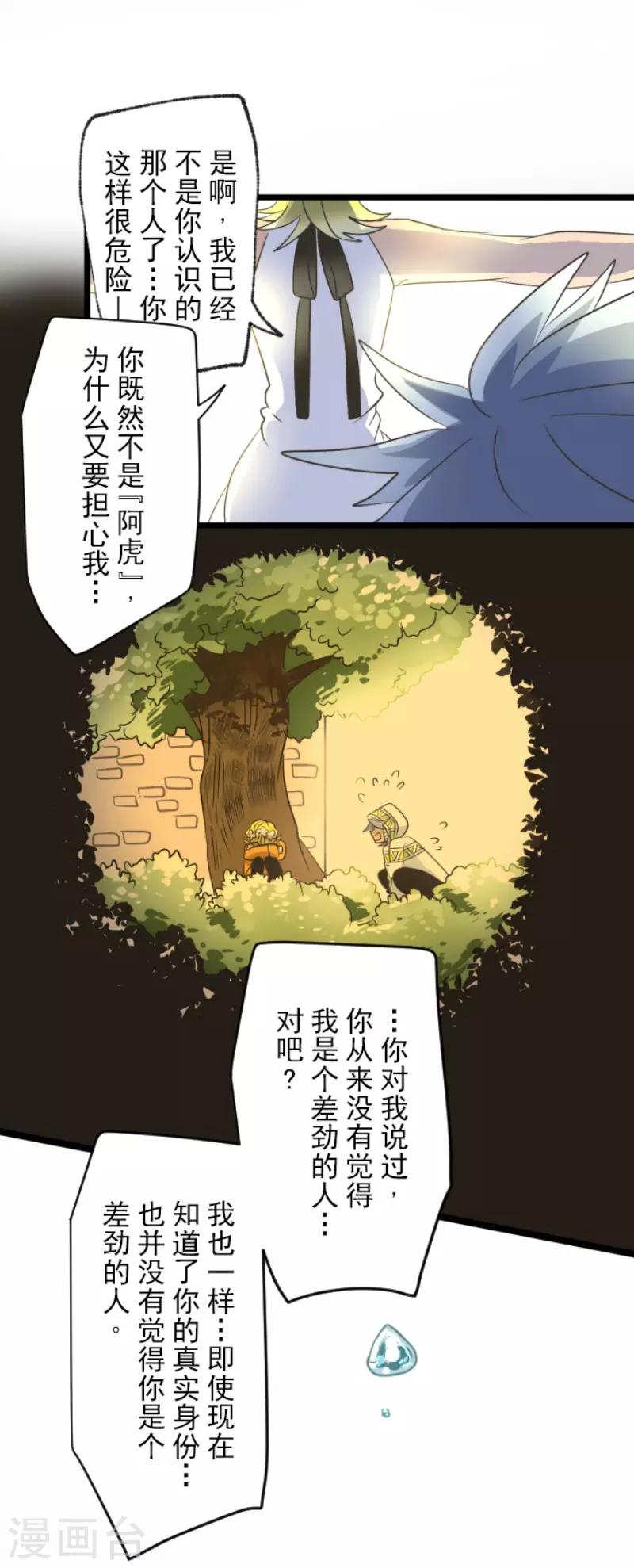 《他和她的魔法契约》漫画最新章节第99话 真正的间谍3免费下拉式在线观看章节第【17】张图片