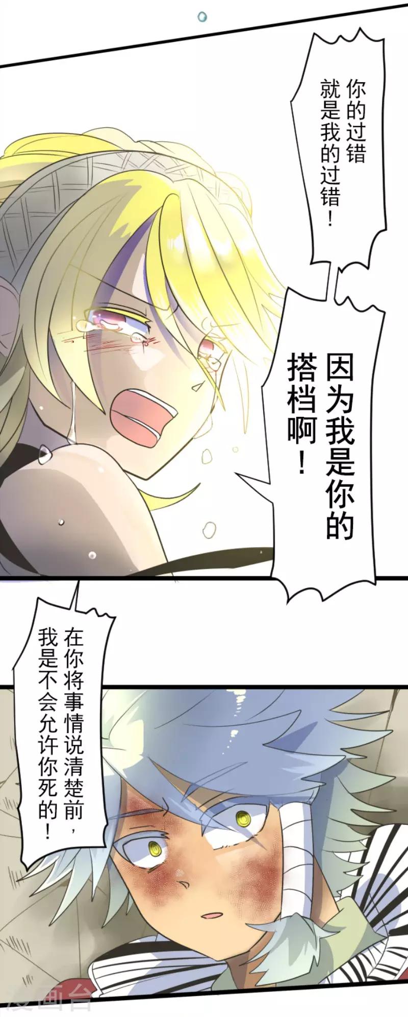 《他和她的魔法契约》漫画最新章节第99话 真正的间谍3免费下拉式在线观看章节第【18】张图片