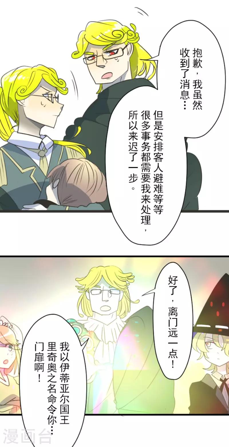 《他和她的魔法契约》漫画最新章节第99话 真正的间谍3免费下拉式在线观看章节第【26】张图片