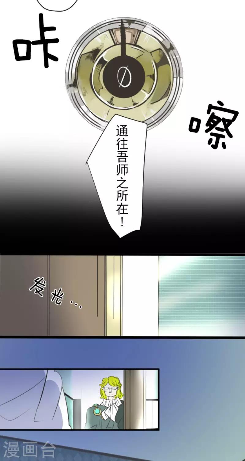 《他和她的魔法契约》漫画最新章节第99话 真正的间谍3免费下拉式在线观看章节第【27】张图片