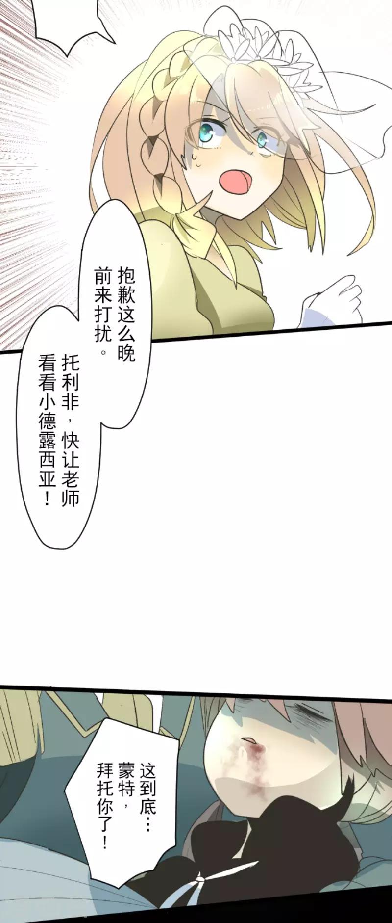 《他和她的魔法契约》漫画最新章节第99话 真正的间谍3免费下拉式在线观看章节第【29】张图片