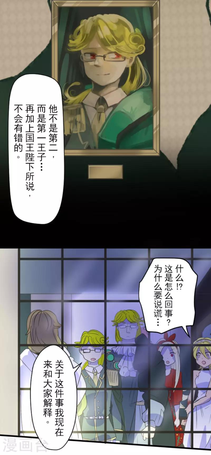 《他和她的魔法契约》漫画最新章节第99话 真正的间谍3免费下拉式在线观看章节第【33】张图片