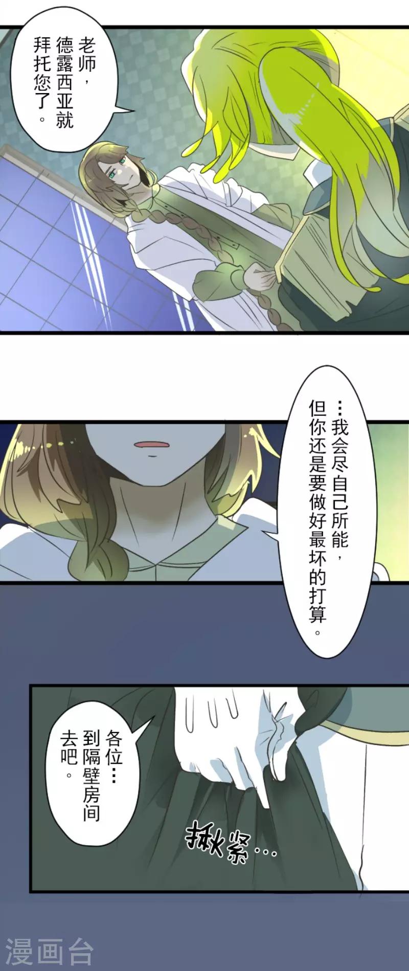 《他和她的魔法契约》漫画最新章节第99话 真正的间谍3免费下拉式在线观看章节第【34】张图片