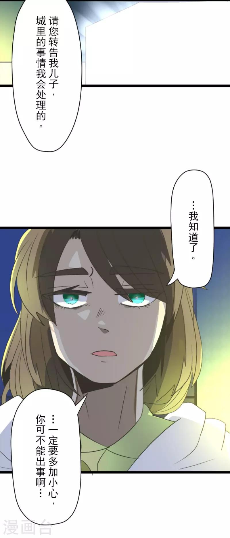 《他和她的魔法契约》漫画最新章节第99话 真正的间谍3免费下拉式在线观看章节第【36】张图片