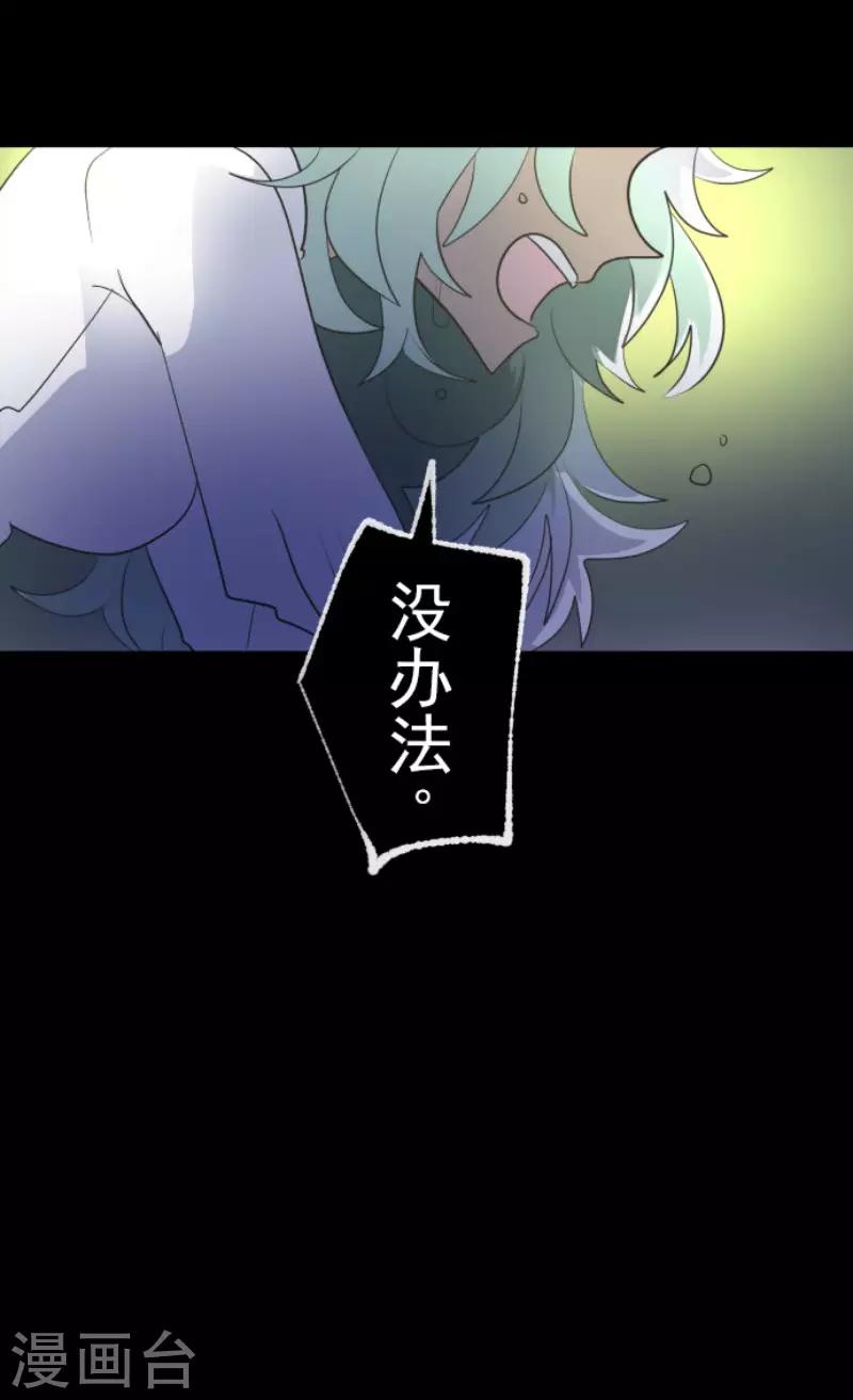 《他和她的魔法契约》漫画最新章节第99话 真正的间谍3免费下拉式在线观看章节第【41】张图片