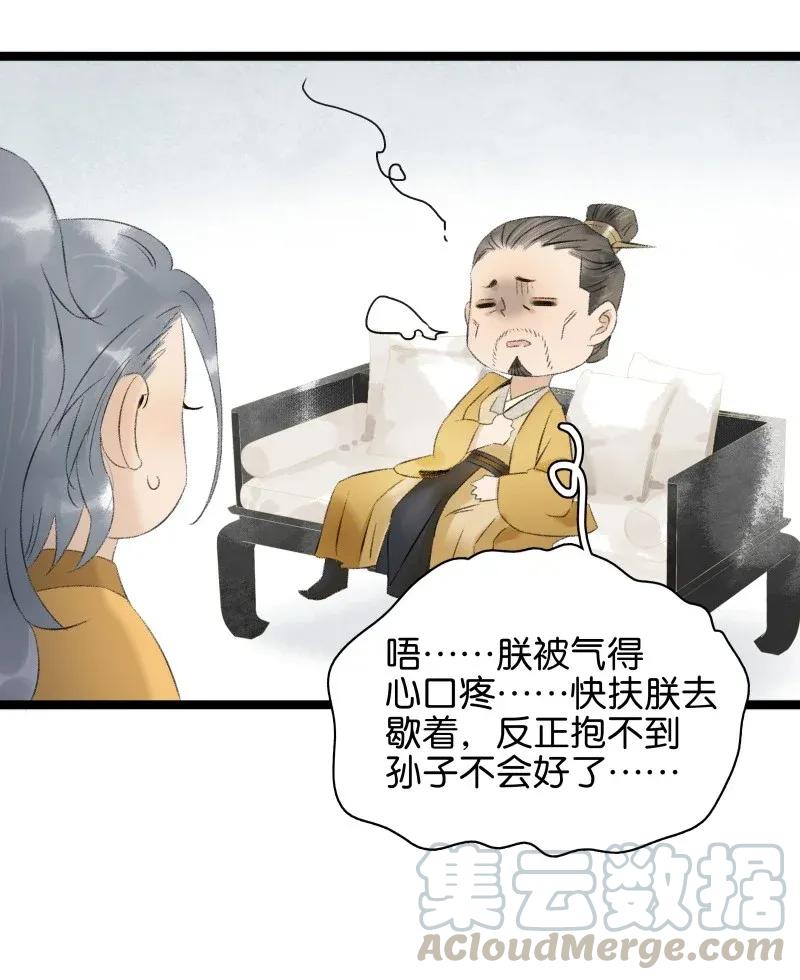 《太子得了失心疯》漫画最新章节94 祖宗发怒免费下拉式在线观看章节第【16】张图片