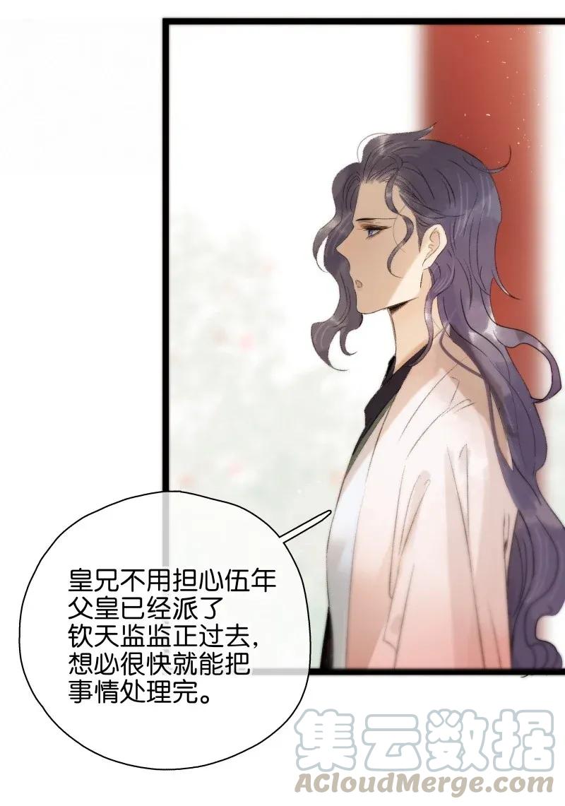 《太子得了失心疯》漫画最新章节94 祖宗发怒免费下拉式在线观看章节第【19】张图片