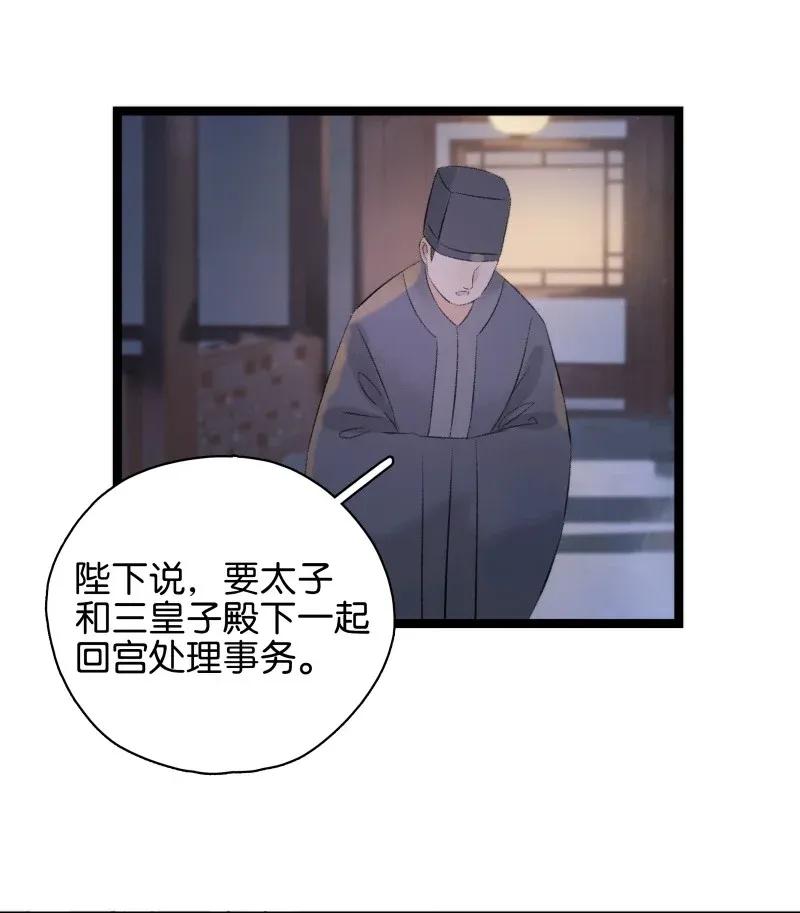 《太子得了失心疯》漫画最新章节94 祖宗发怒免费下拉式在线观看章节第【3】张图片