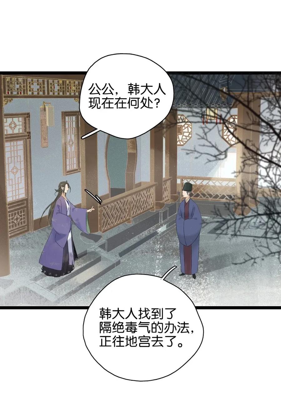 《太子得了失心疯》漫画最新章节95 钦天监正好臭！免费下拉式在线观看章节第【21】张图片