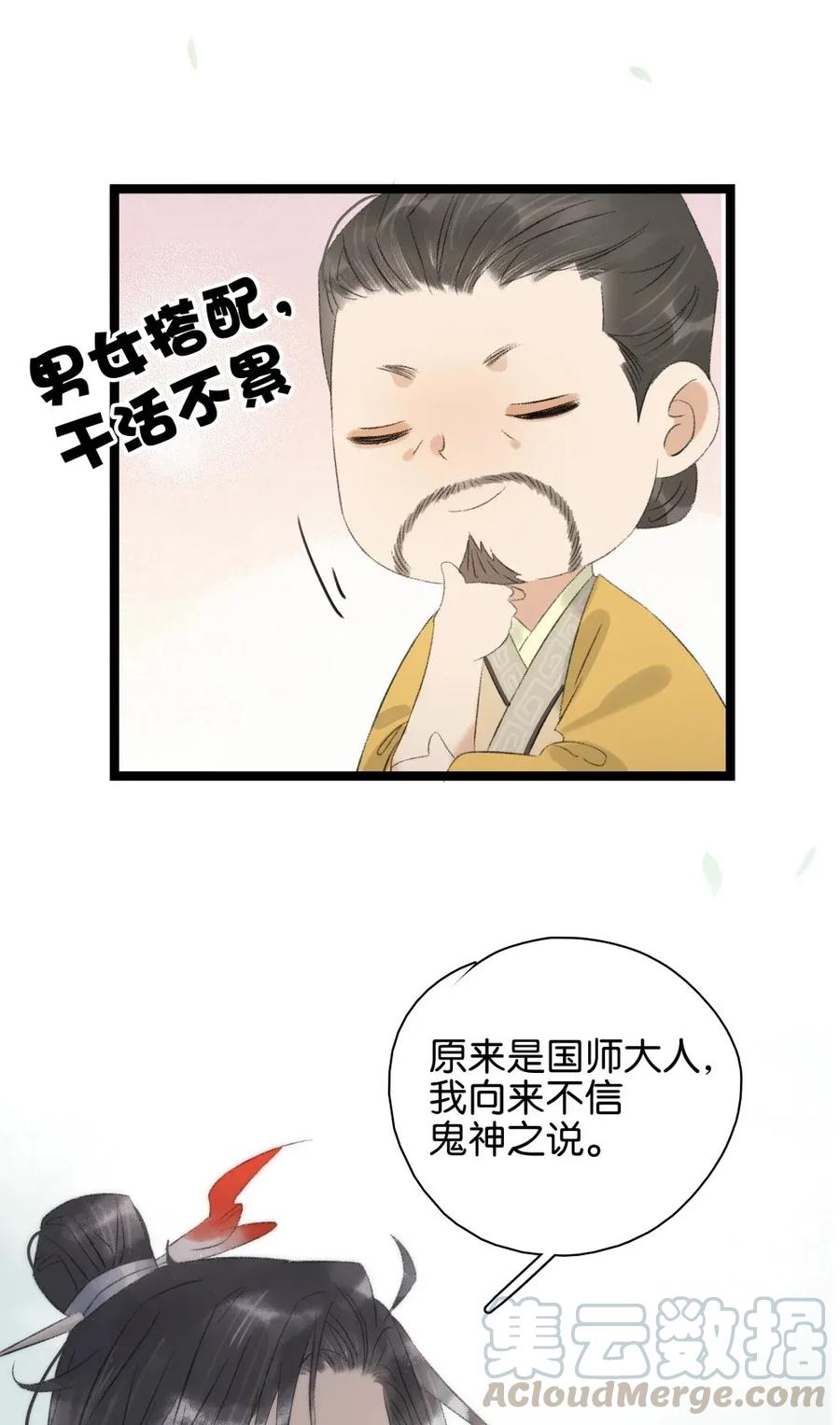 《太子得了失心疯》漫画最新章节95 钦天监正好臭！免费下拉式在线观看章节第【4】张图片