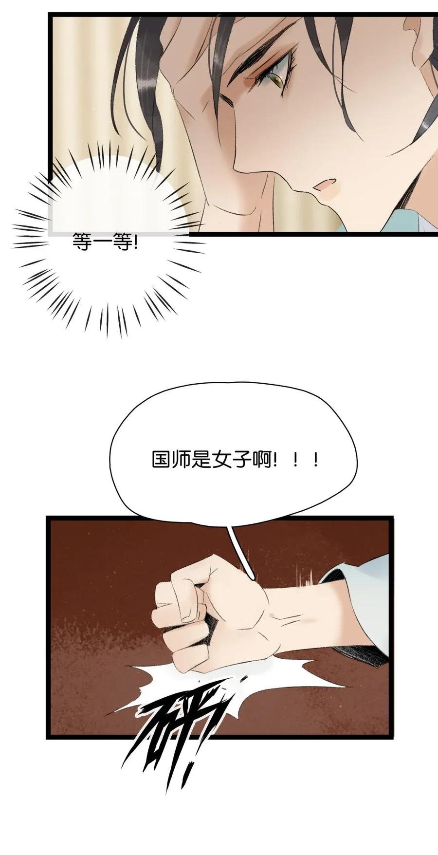 《太子得了失心疯》漫画最新章节97 难道我只是口粮？免费下拉式在线观看章节第【12】张图片