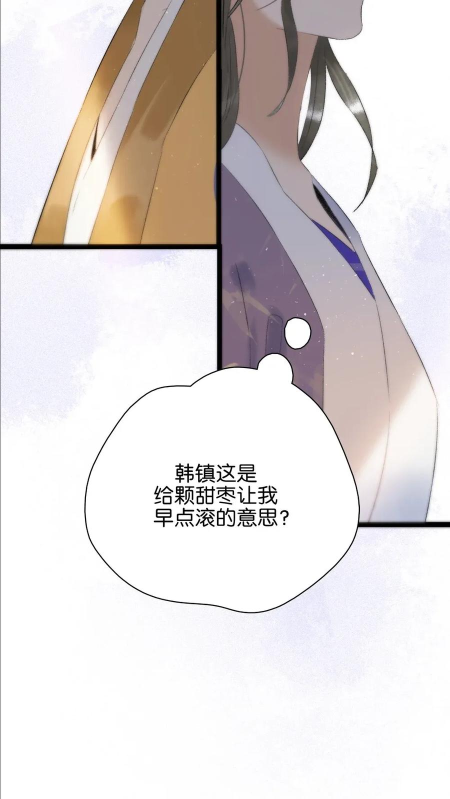 《太子得了失心疯》漫画最新章节97 难道我只是口粮？免费下拉式在线观看章节第【20】张图片