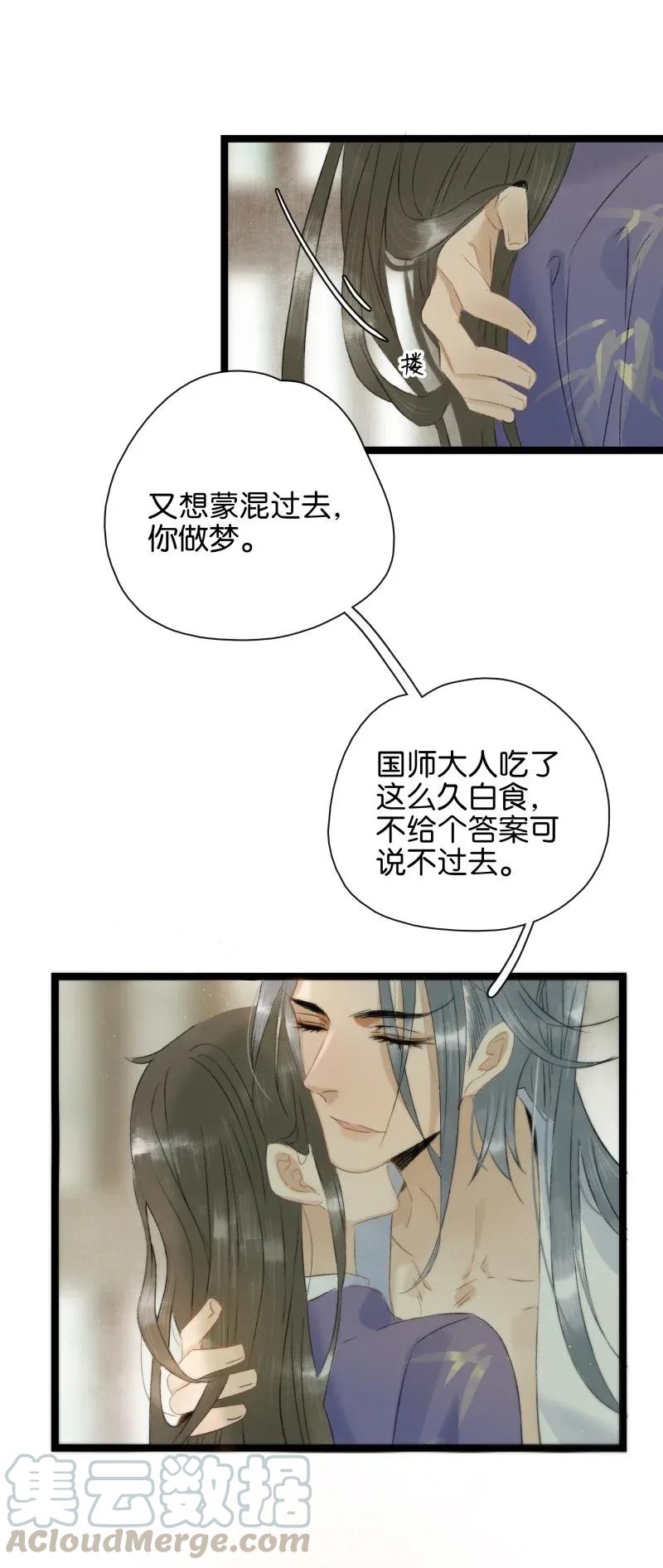 《太子得了失心疯》漫画最新章节99 是不是非我不可？免费下拉式在线观看章节第【19】张图片