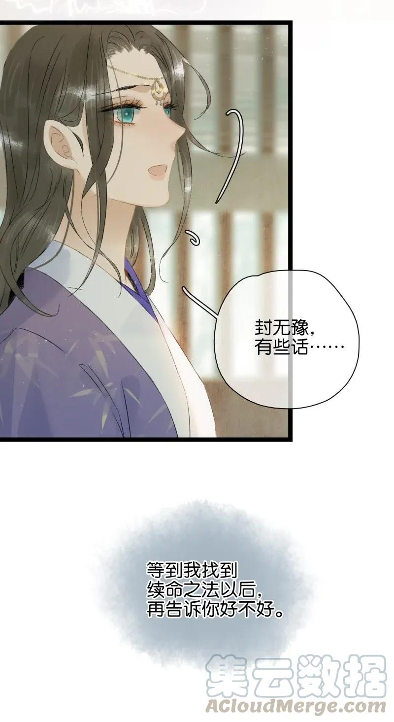 《太子得了失心疯》漫画最新章节99 是不是非我不可？免费下拉式在线观看章节第【25】张图片