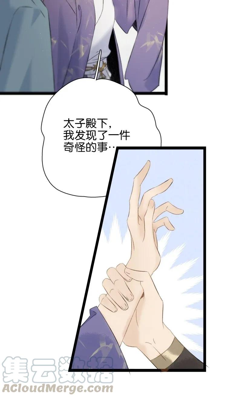 《太子得了失心疯》漫画最新章节99 是不是非我不可？免费下拉式在线观看章节第【4】张图片