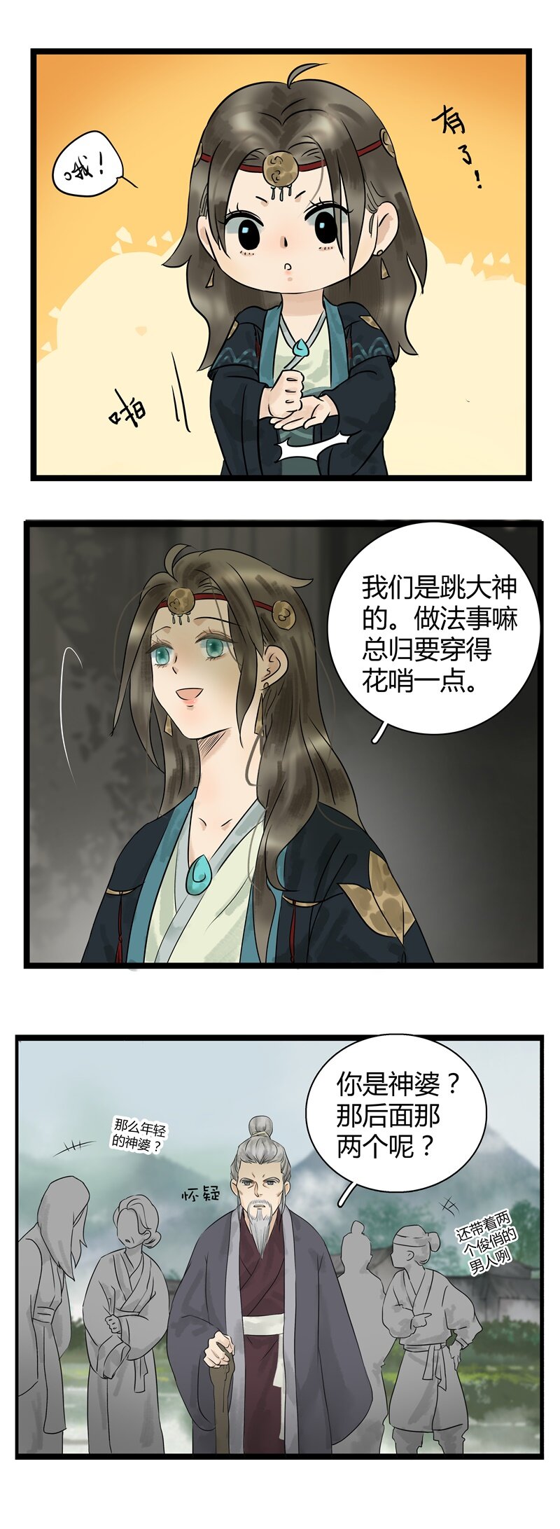 《太子得了失心疯》漫画最新章节011 跳大神的免费下拉式在线观看章节第【5】张图片