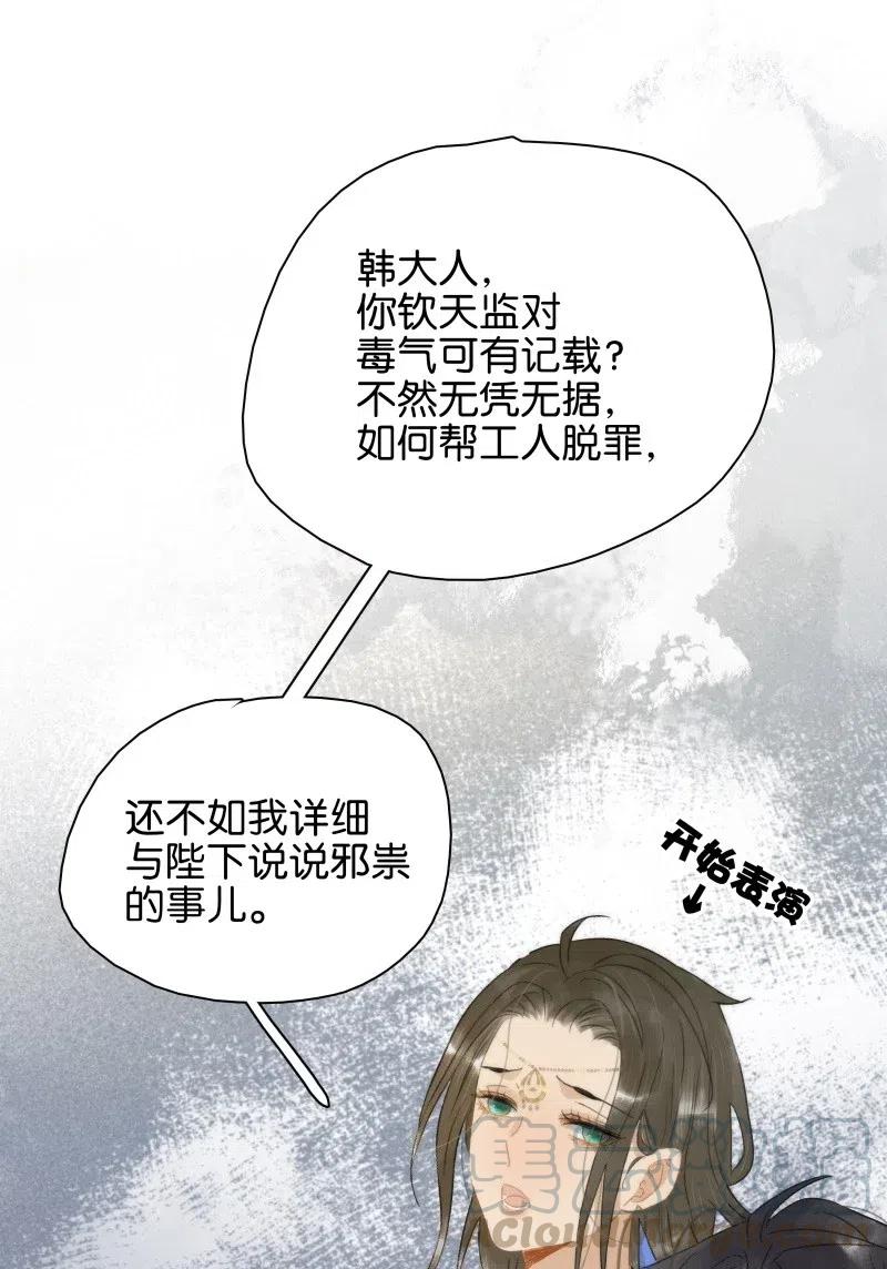 《太子得了失心疯》漫画最新章节103 嚣张的逆子免费下拉式在线观看章节第【25】张图片