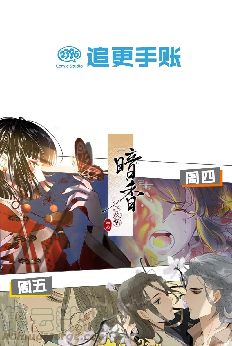 《太子得了失心疯》漫画最新章节104 我就偷吃一口免费下拉式在线观看章节第【31】张图片