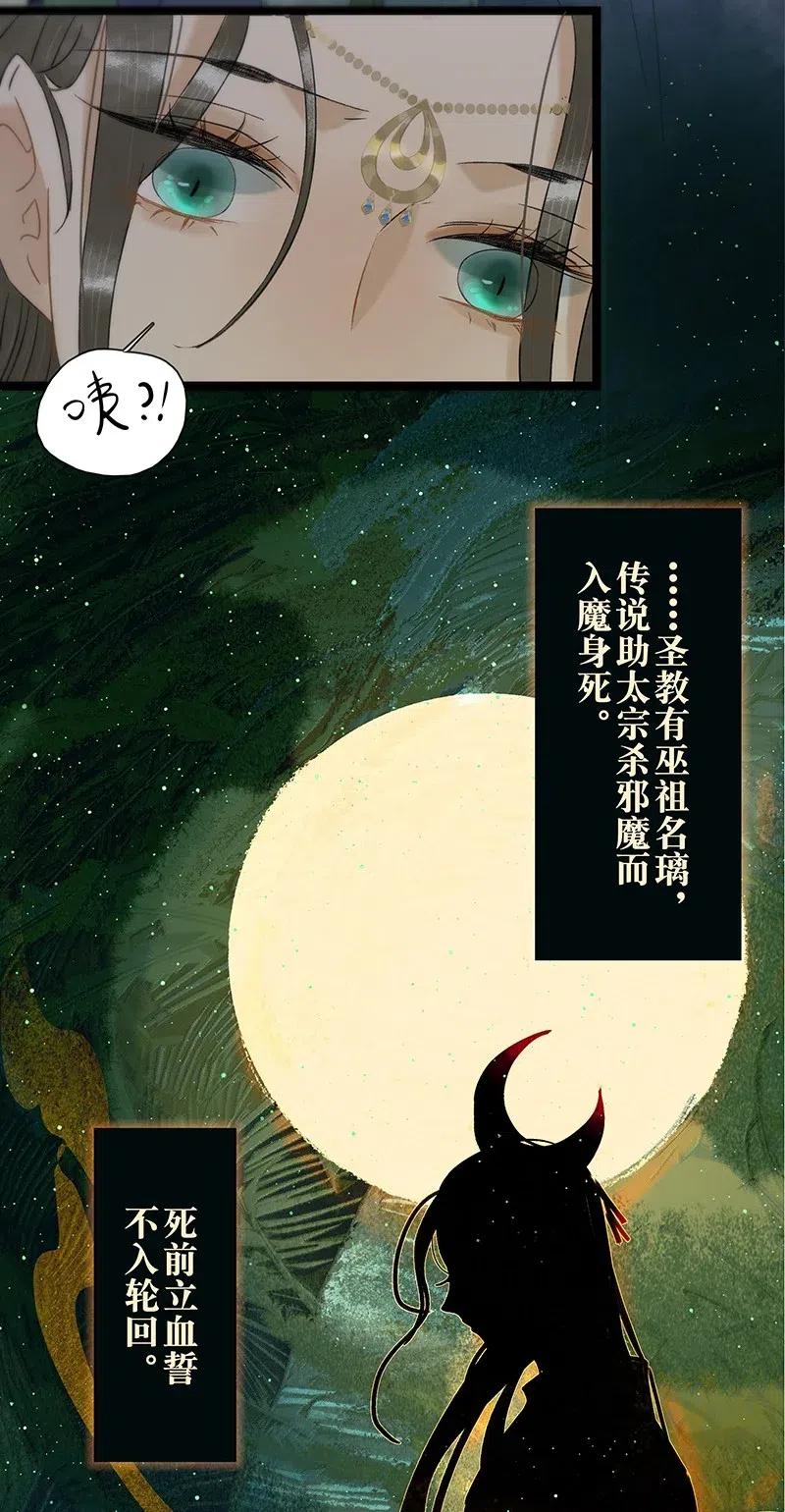 《太子得了失心疯》漫画最新章节105 你在寻我？免费下拉式在线观看章节第【24】张图片