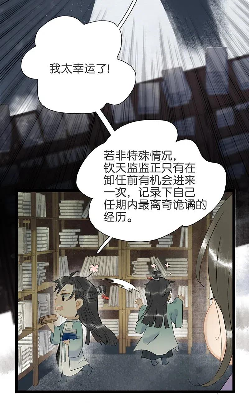 《太子得了失心疯》漫画最新章节105 你在寻我？免费下拉式在线观看章节第【8】张图片