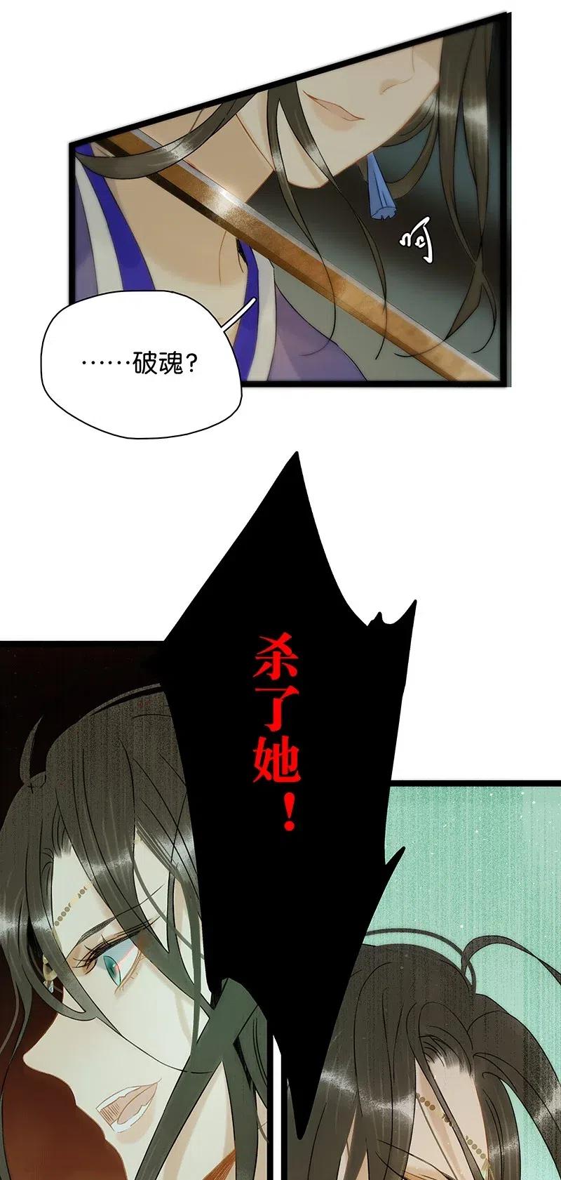 《太子得了失心疯》漫画最新章节106 杀了她/他！免费下拉式在线观看章节第【21】张图片