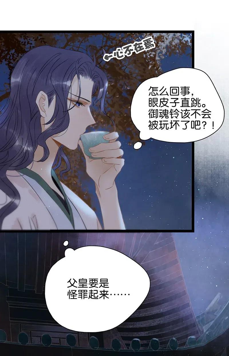 《太子得了失心疯》漫画最新章节106 杀了她/他！免费下拉式在线观看章节第【26】张图片