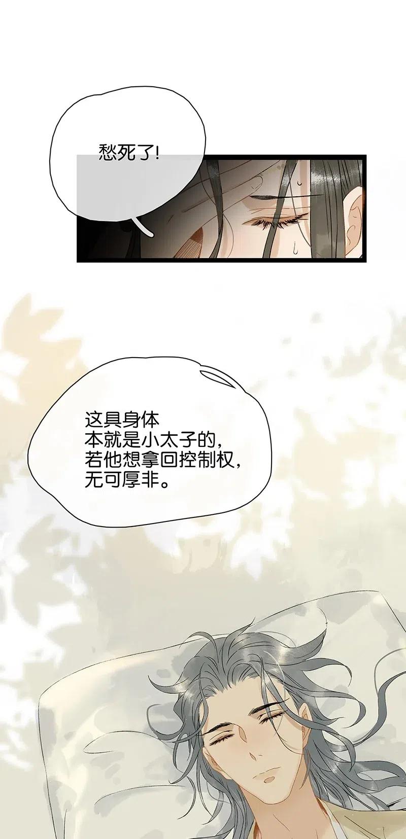 《太子得了失心疯》漫画最新章节109 伍年你为什么脱太子衣服？！免费下拉式在线观看章节第【11】张图片