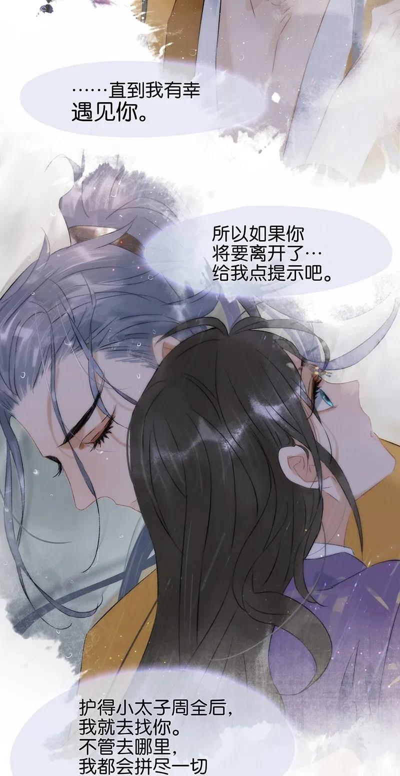 《太子得了失心疯》漫画最新章节109 伍年你为什么脱太子衣服？！免费下拉式在线观看章节第【18】张图片