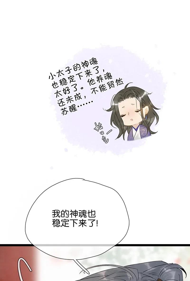 《太子得了失心疯》漫画最新章节111 封无豫，我心悦你免费下拉式在线观看章节第【12】张图片