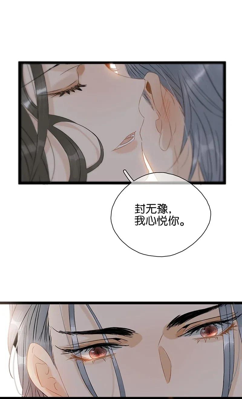 《太子得了失心疯》漫画最新章节111 封无豫，我心悦你免费下拉式在线观看章节第【18】张图片