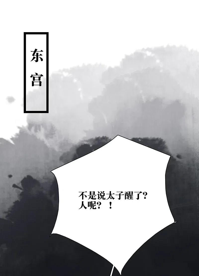 《太子得了失心疯》漫画最新章节111 封无豫，我心悦你免费下拉式在线观看章节第【21】张图片