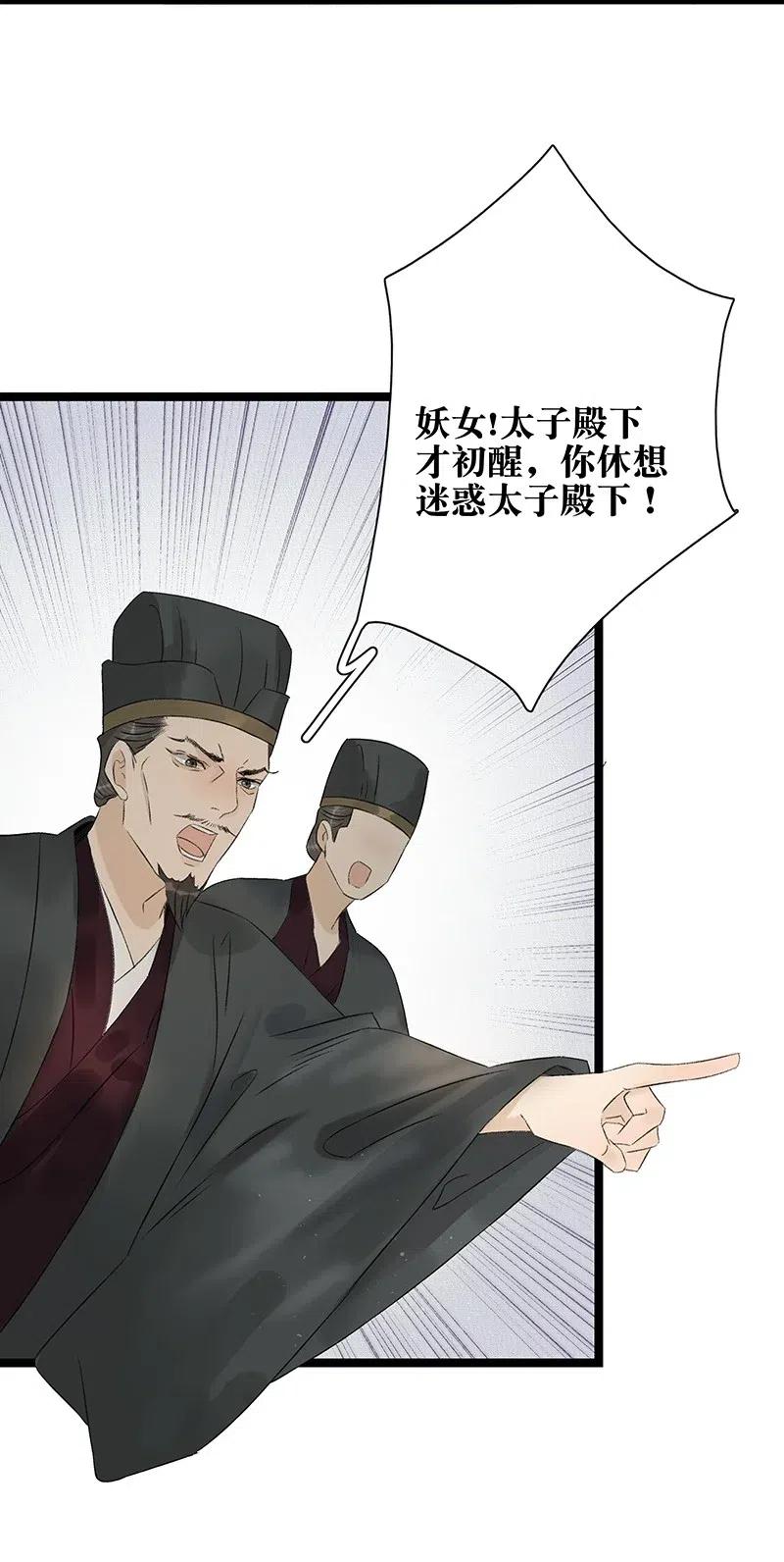 《太子得了失心疯》漫画最新章节111 封无豫，我心悦你免费下拉式在线观看章节第【27】张图片