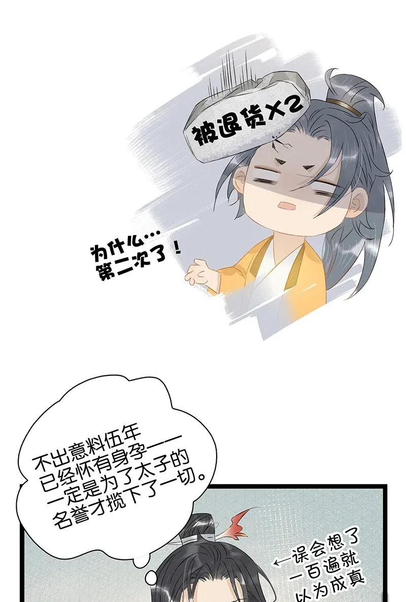 《太子得了失心疯》漫画最新章节112 什么？伍年有孕？！免费下拉式在线观看章节第【20】张图片