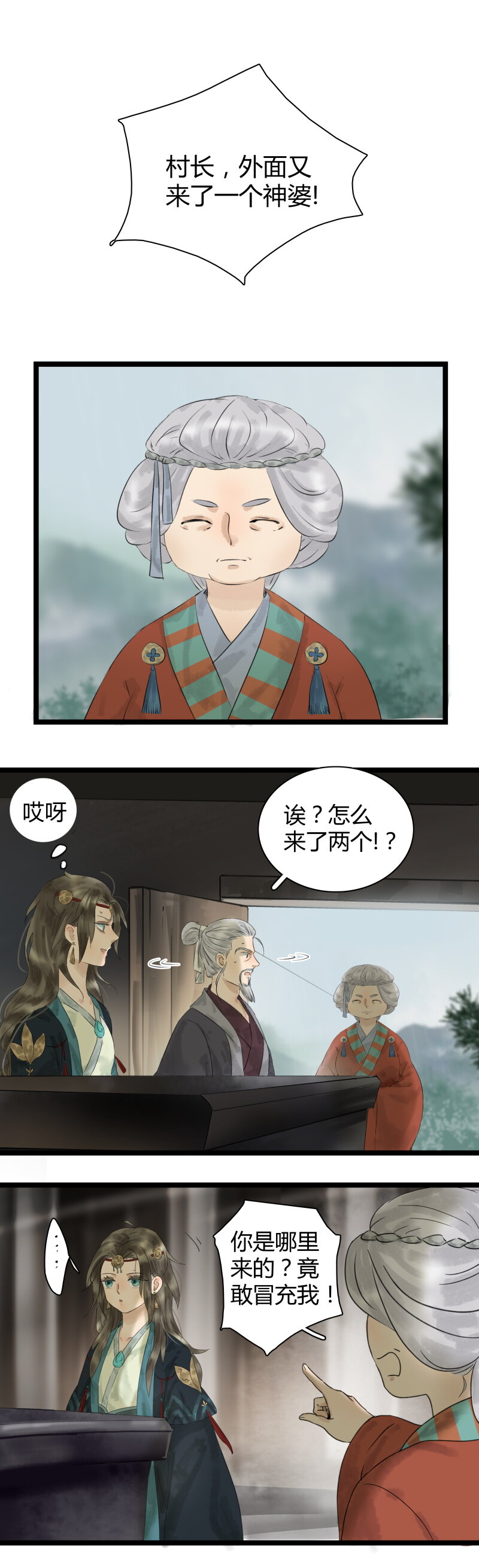 《太子得了失心疯》漫画最新章节012 两个跳大神免费下拉式在线观看章节第【3】张图片