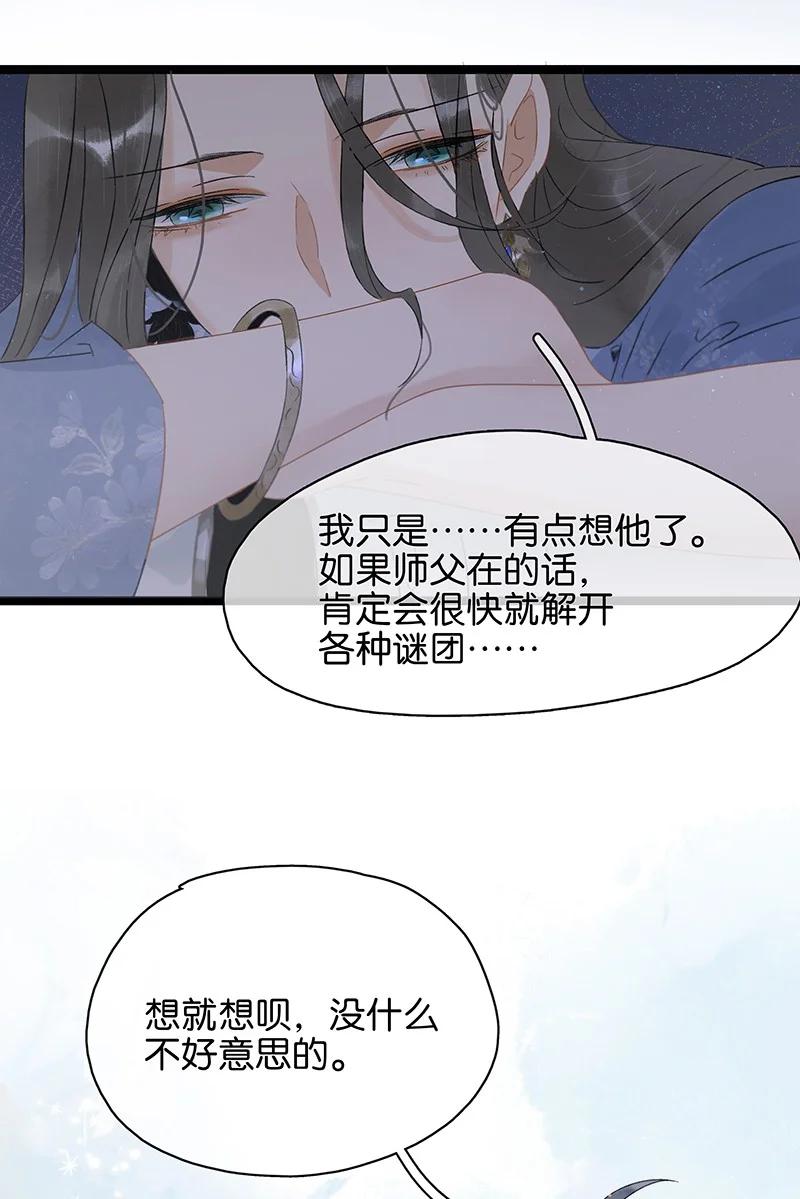 《太子得了失心疯》漫画最新章节133 只许你想这一个我以外的男人——免费下拉式在线观看章节第【16】张图片